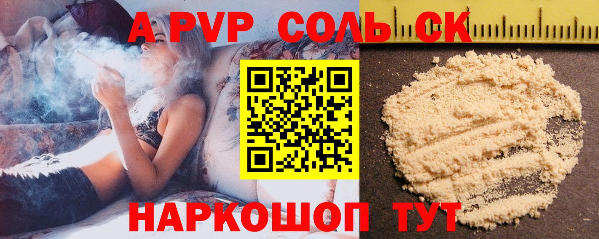 Альфа ПВП Соль Урюпинск