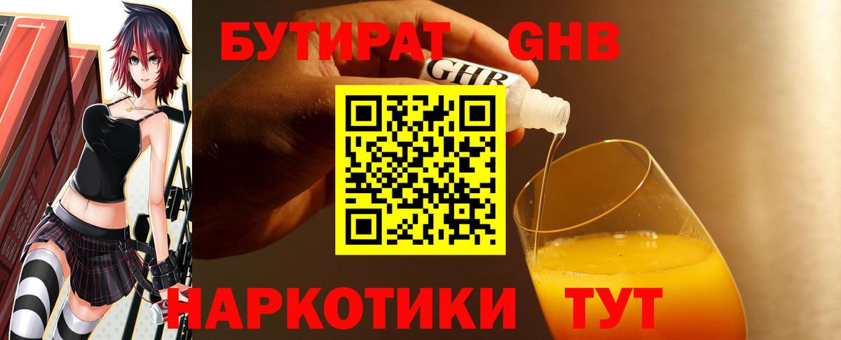 Урюпинск  Бутират оксибутират  Бутират  Вход с VPN 