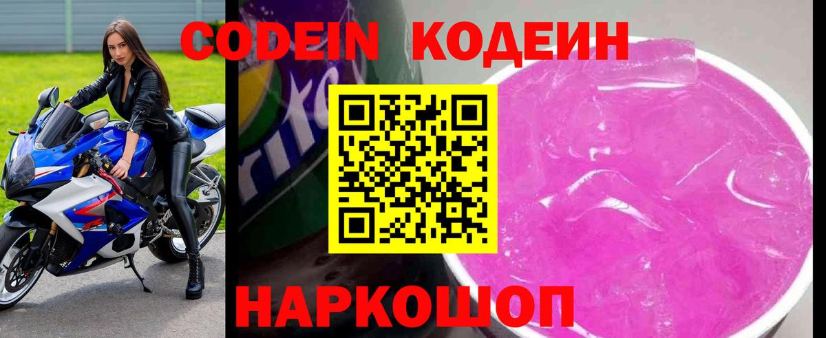 Урюпинск  Codein напиток Lean (лин)  Вход с VPN  Кодеин напиток Lean (лин) 