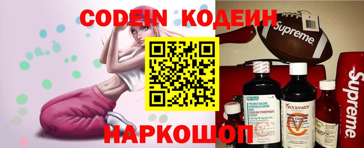 Кодеин напиток Lean (лин) Урюпинск