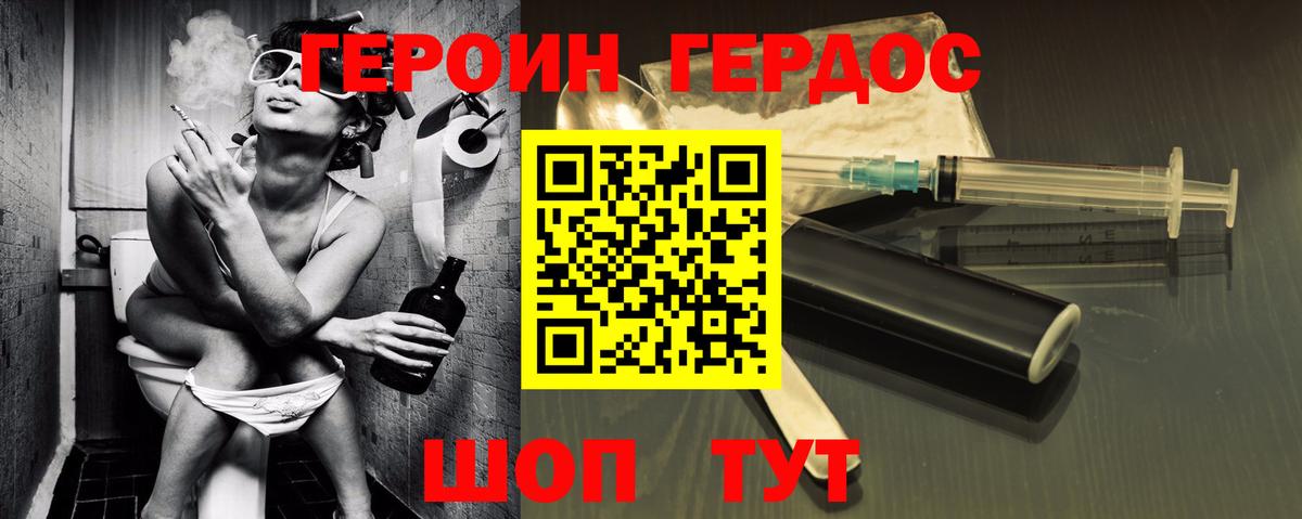 ГЕРОИН  Вход с VPN  Урюпинск  Героин белый 