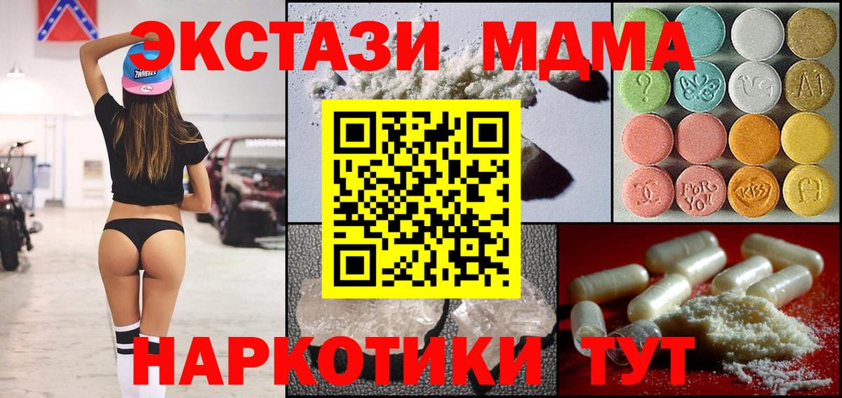 МДМА кристаллы  MDMA молли  Урюпинск  МДМА  Вход с VPN 