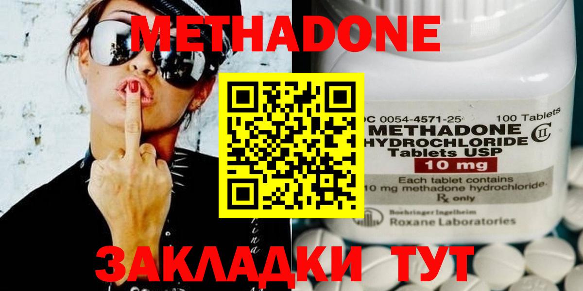 Урюпинск  МЕТАДОН methadone  Вход с VPN 